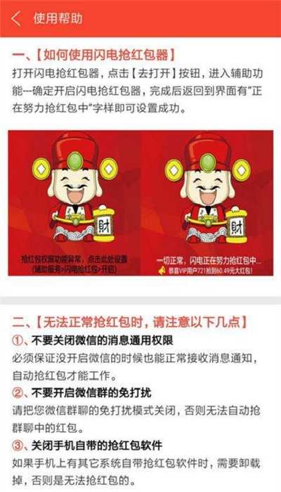 闪电抢红包神器图3