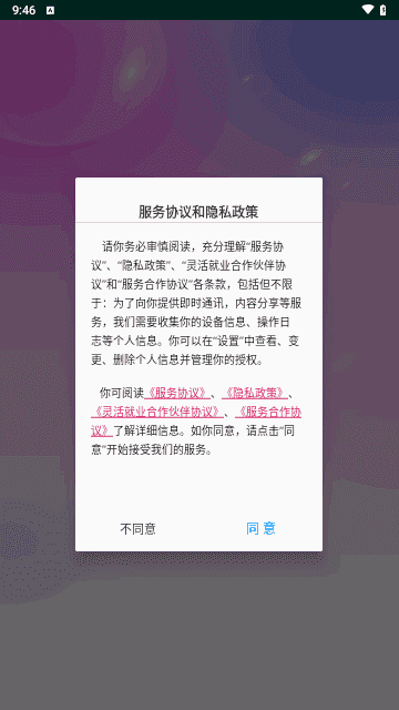守望你交友图1