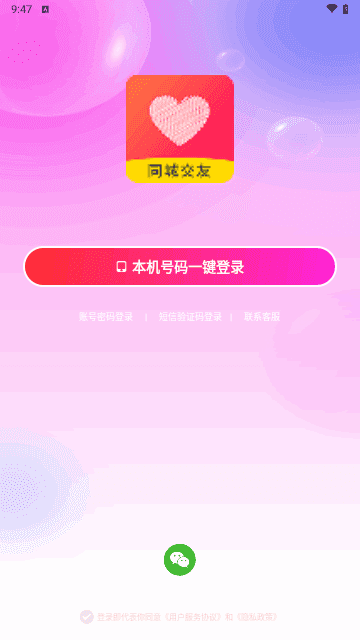 守望你交友图2