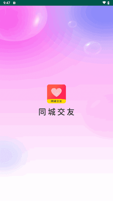 守望你交友图3