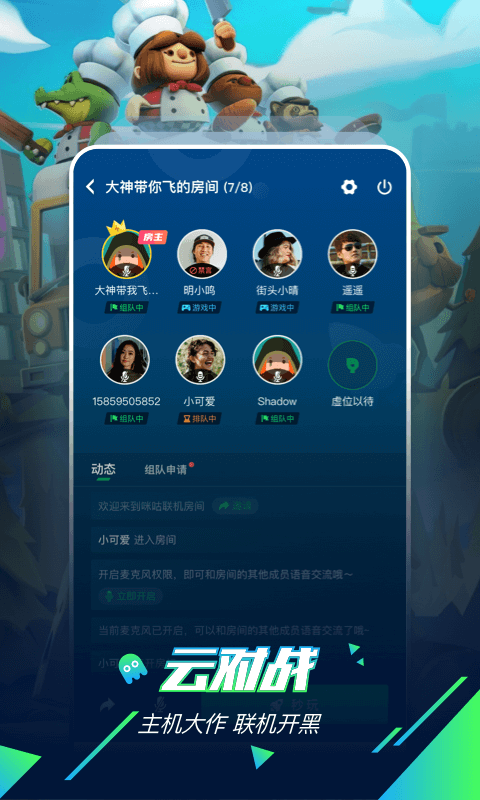 咪咕快游tv版图4