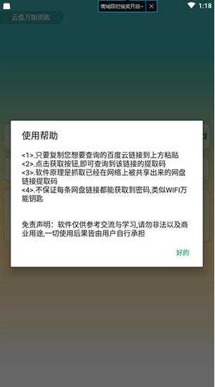 云盘万能钥匙app图2