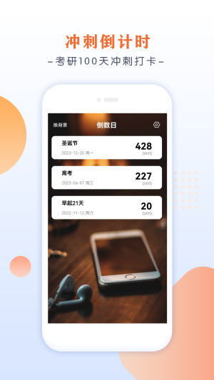 倒数日app(1)