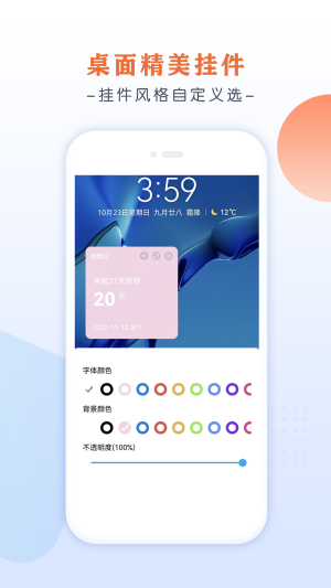 倒数日app(3)