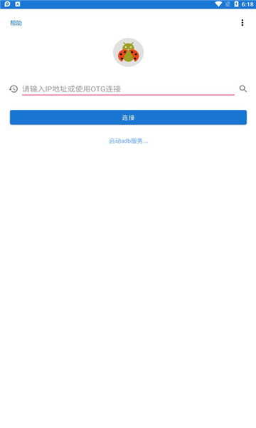 甲壳虫adb助手(1)