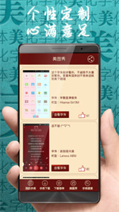 字体美化大师app(2)