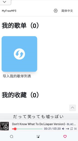 myfreemp3在线音乐(3)