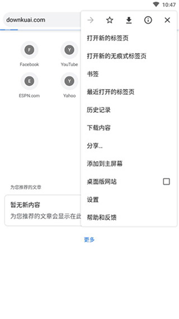 谷歌浏览器google chrome最新版安卓版2025(2)