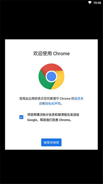 谷歌浏览器google chrome最新版安卓版2025(4)