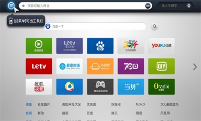 飞视浏览器tv版(1)