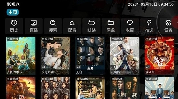 影视仓tv版官方版(4)