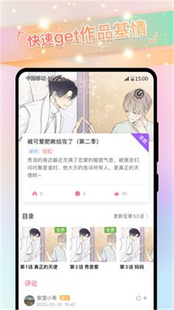 一耽漫画官网版(3)