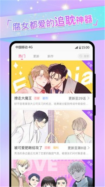 一耽漫画官网版(4)