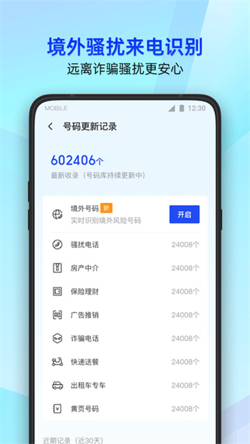 腾讯手机管家(1)
