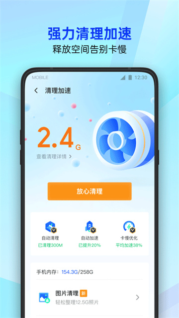 腾讯手机管家(2)