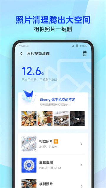 腾讯手机管家(3)