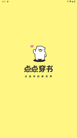 点点穿书免广告(1)