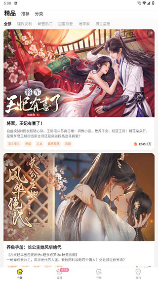 点点穿书免广告(2)