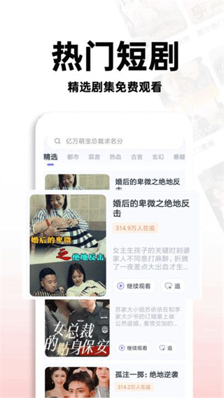 免费红火短剧(3)