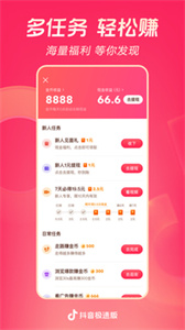 抖音极速版官方免费安装(3)