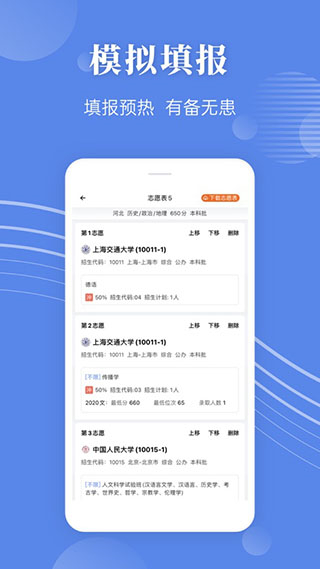 蝶变志愿app官方免费版(3)