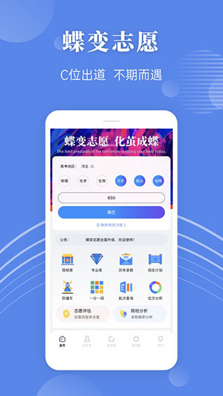 蝶变志愿app官方免费版(4)