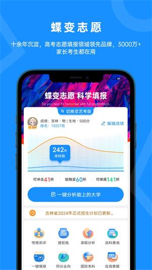 蝶变志愿免费版(1)