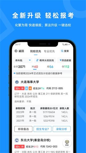 蝶变志愿免费版(2)