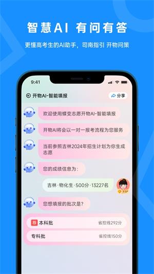 蝶变志愿免费版(3)