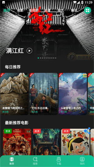 荐片app官方软件免费版(1)