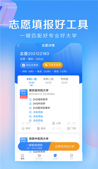 高考志愿填报专家(2)