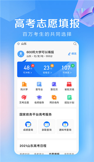 高考志愿填报专家(3)