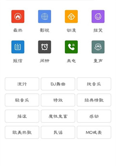 免费手机铃声大全(1)