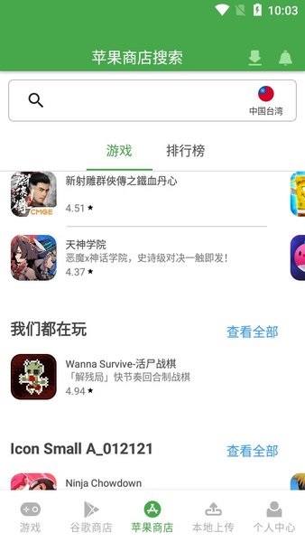 apkssr应用商店(1)