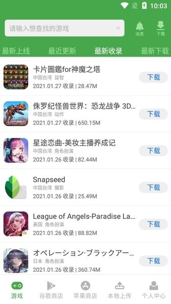 apkssr应用商店(2)