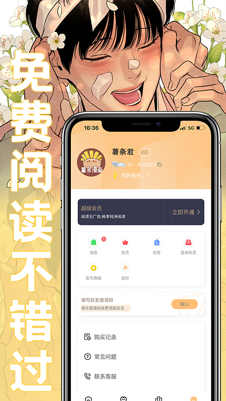 薯条漫画正版(1)