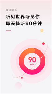 微信听书(2)