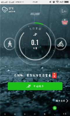 悦动圈安卓版(2)