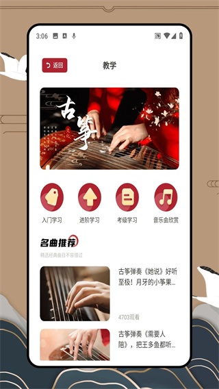 iGuzheng弹古筝(2)