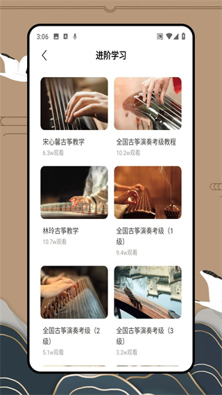 iGuzheng弹古筝(3)