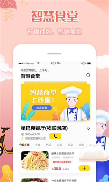 柠檬社区(4)