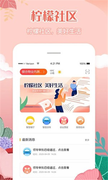 柠檬社区(5)