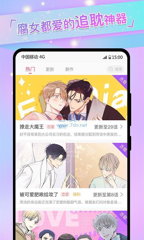 一耽漫画官方版(2)