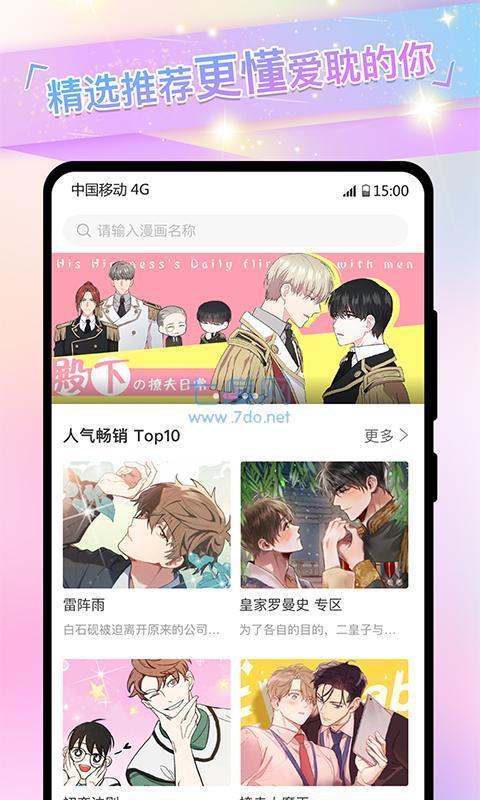 一耽漫画官方版(3)