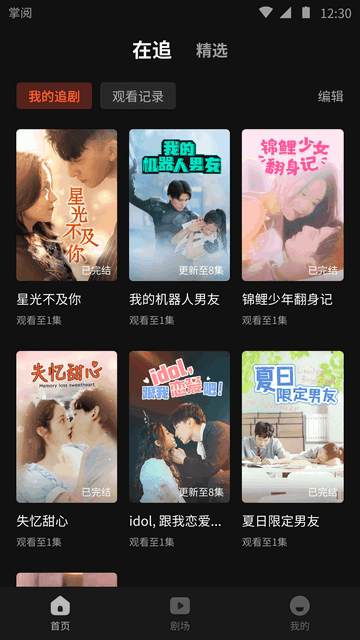 薏米短剧(3)