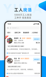 鱼泡网招工人app官方版(3)