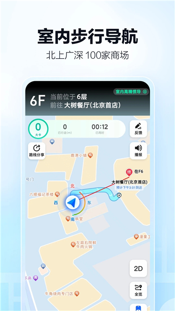 高德地图导航地图(2)