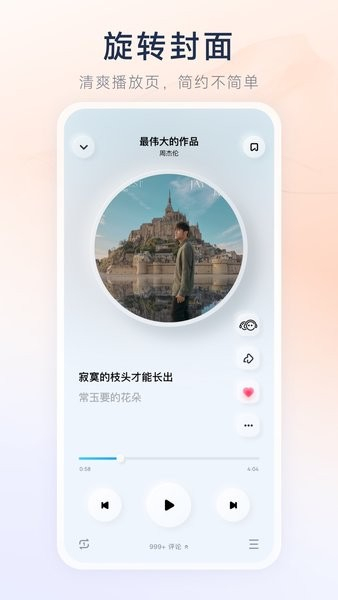 酷狗概念版电脑版(4)