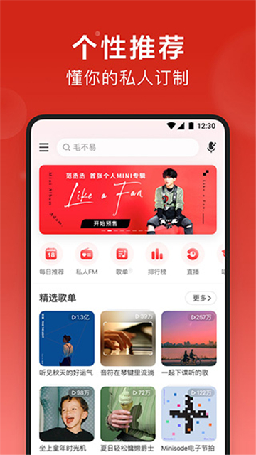网易云音乐精简版可登录(1)