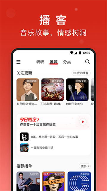 网易云音乐精简版可登录(2)